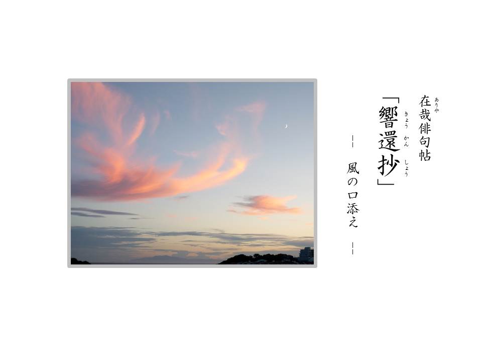 響還抄　#336-#357