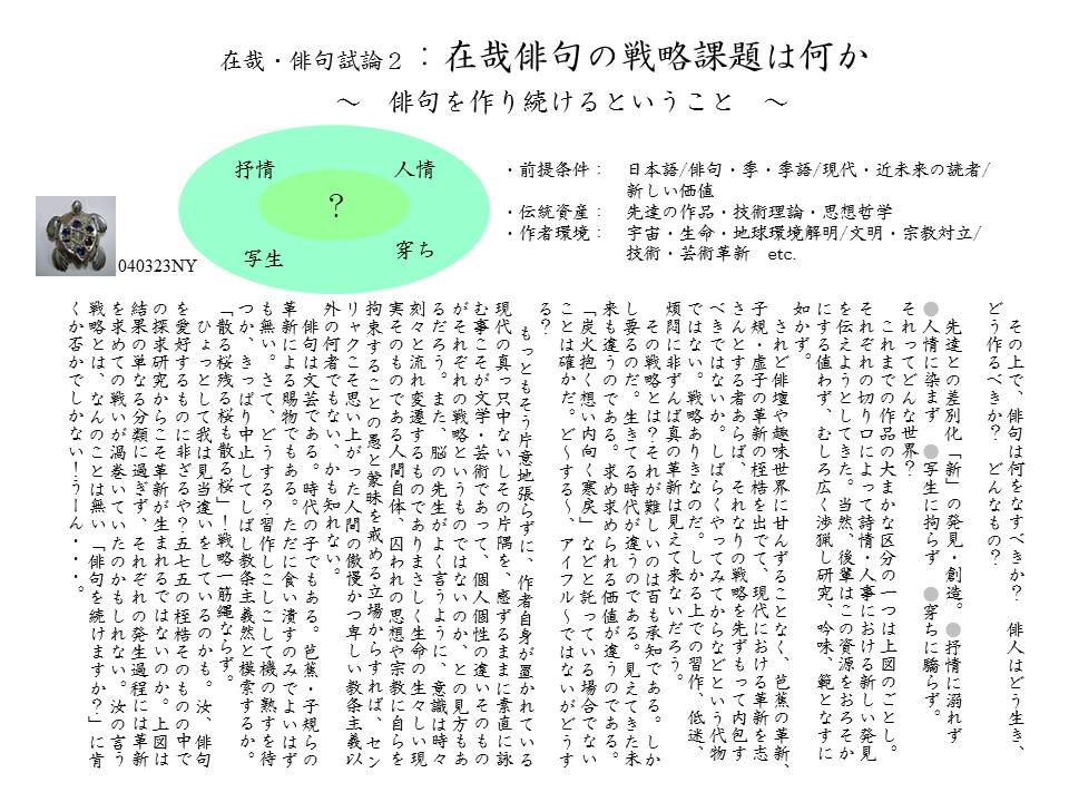 在哉・俳句雑感 02