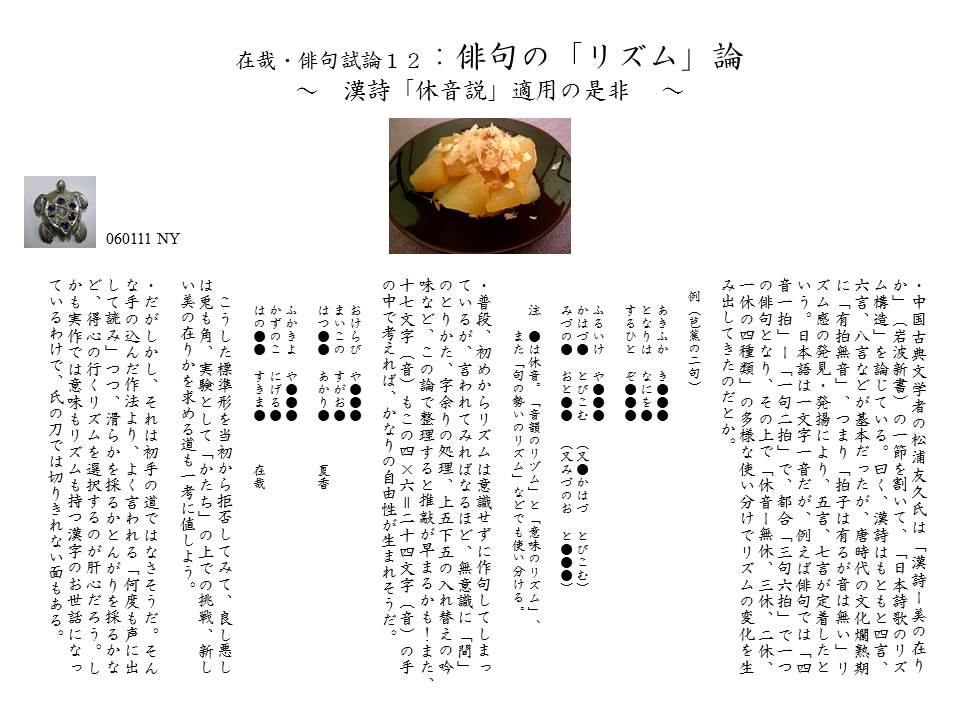 在哉・俳句雑感 12