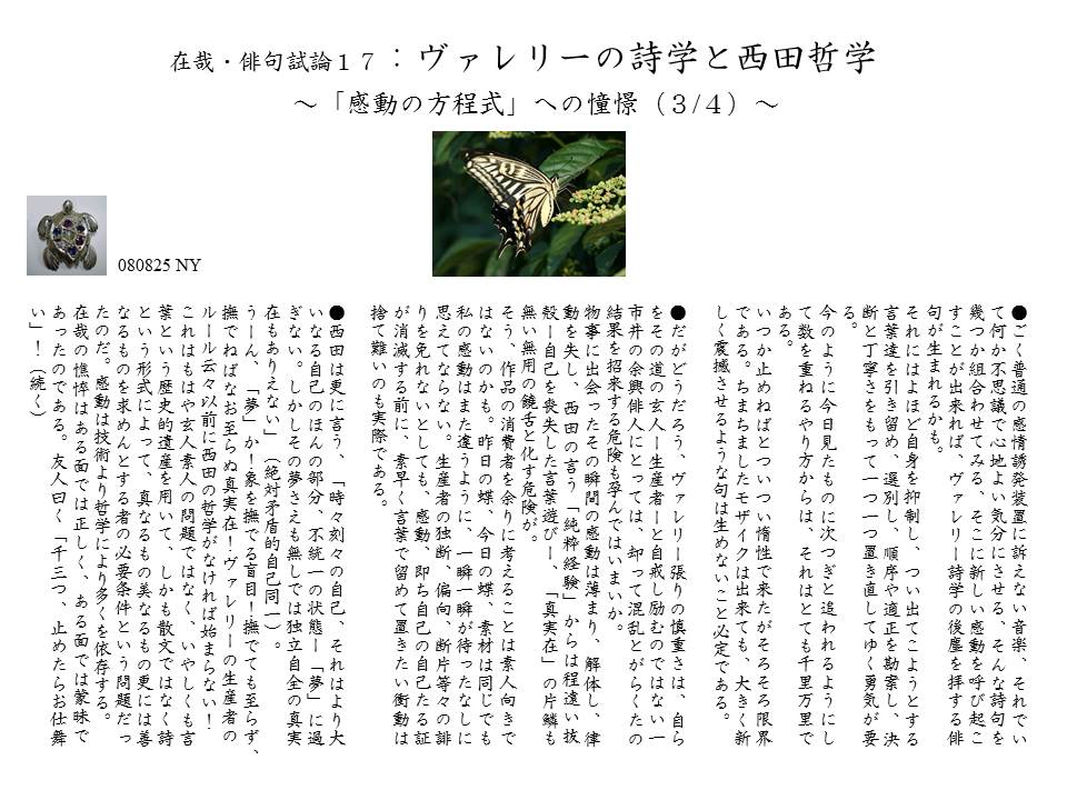 在哉・俳句雑感 17