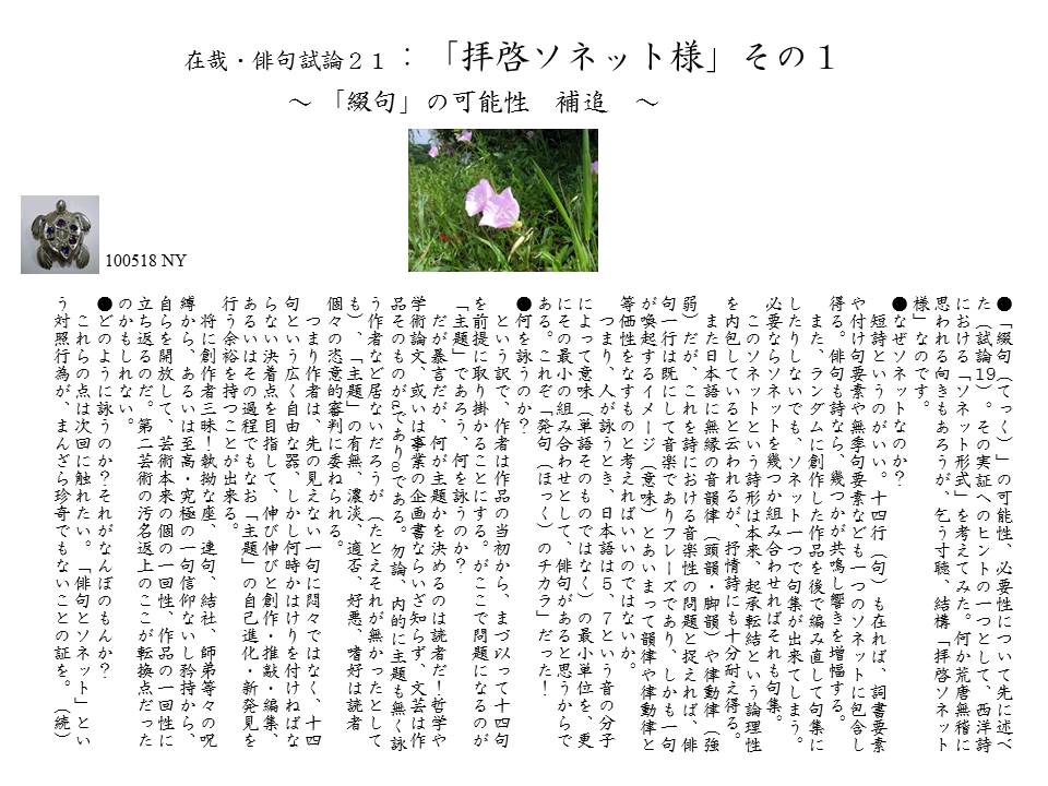 在哉・俳句雑感 21