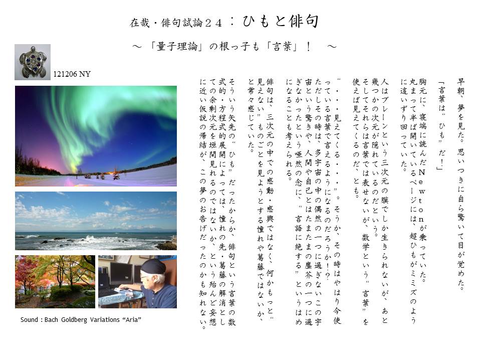 在哉・俳句雑感 24