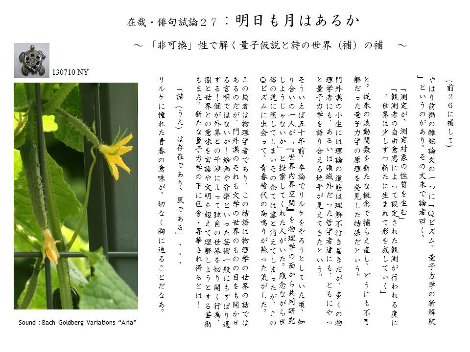 在哉・俳句雑感 27