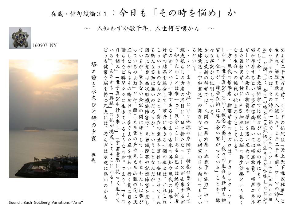 在哉・俳句雑感 31