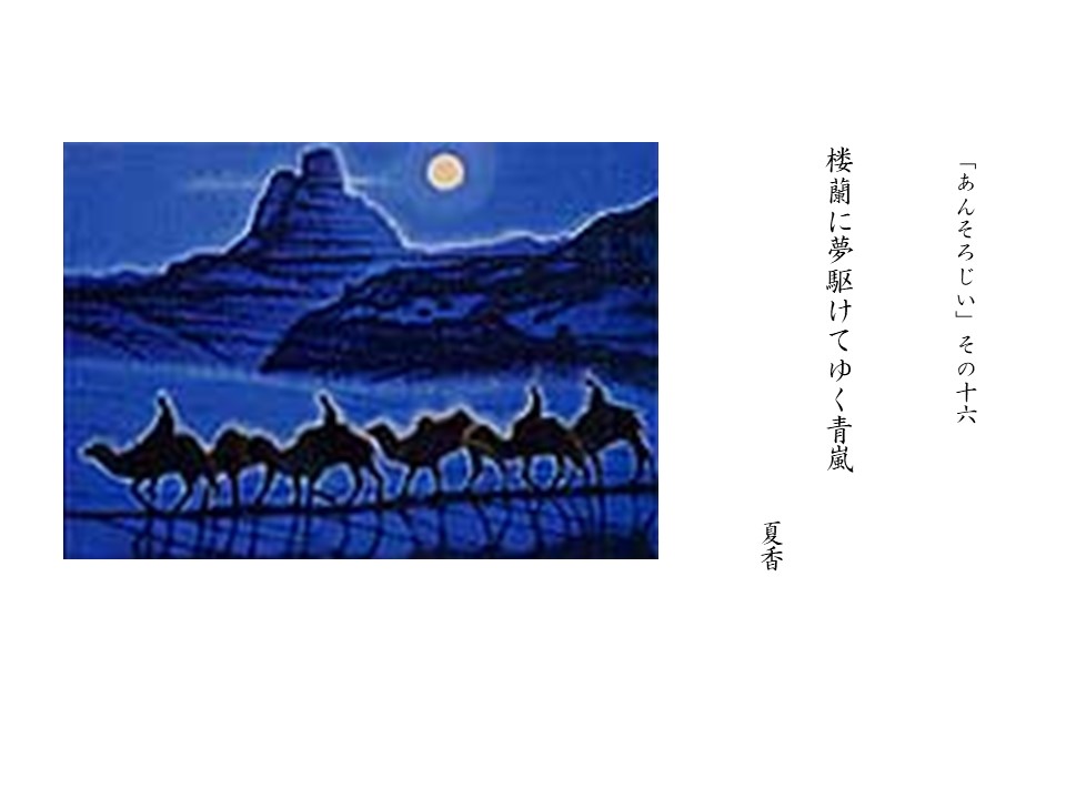 あんそろじぃ１６