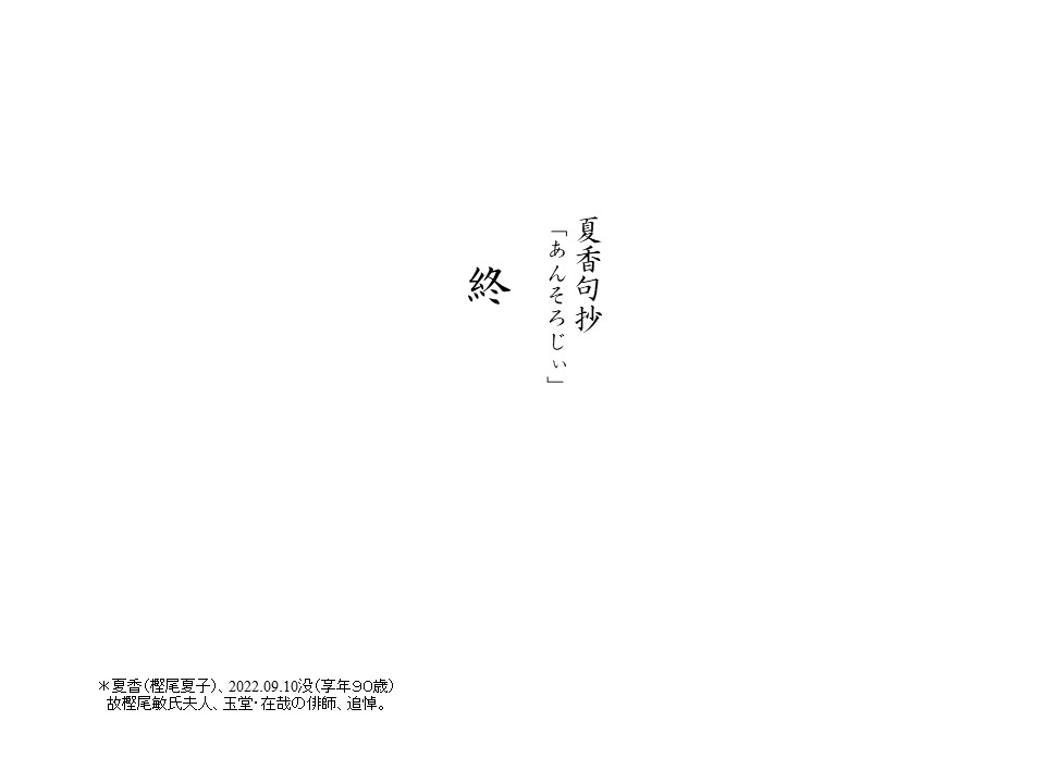 あんそろじぃ　了